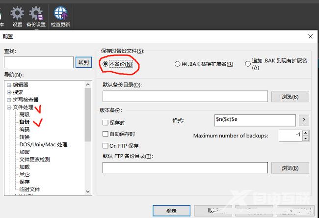 Ultraedit怎么取消文件自动备份