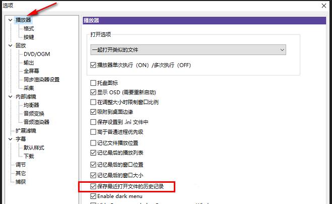 Kmplayer怎么设置保存历史记录