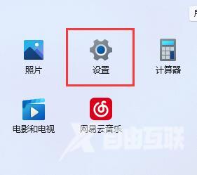 Win11麦克风权限设置