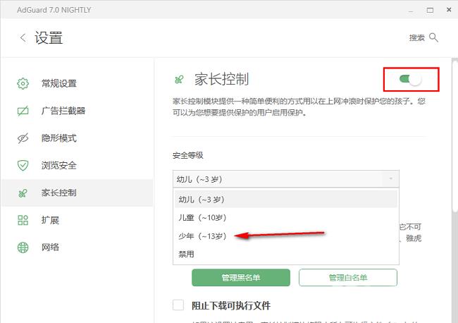 AdGuard如何设置家长控制模式