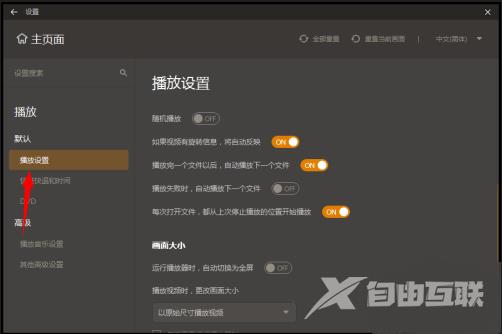 GOMPlayer怎么开启运行播放器时自动切换为全屏