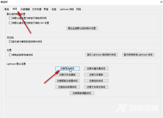 Lightroom如何还原导出设置