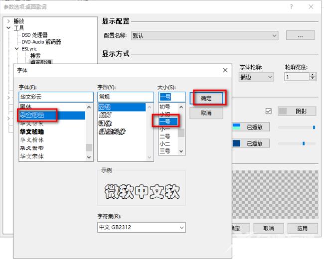 Foobar2000如何设置歌词字体大小