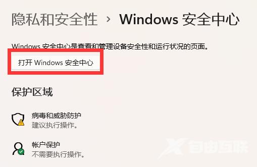 Win11怎么打开内存完整性