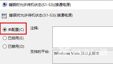 Win10睡眠功能消失了怎么办