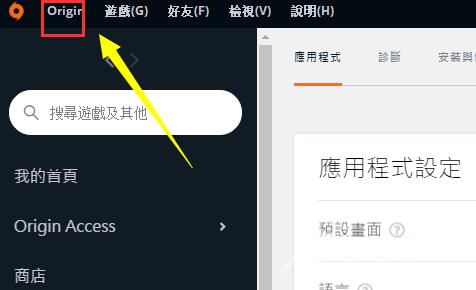 Origin橘子平台如何设置自动更新游戏