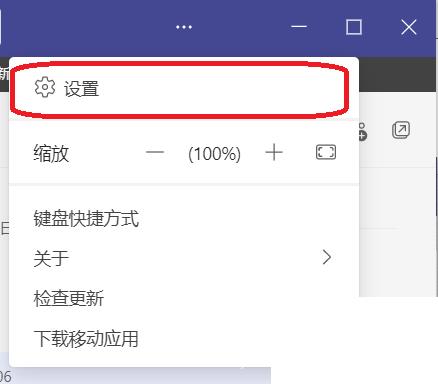 Microsoft Teams怎么开启已读回执