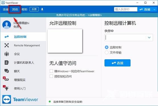 TeamViewer怎么设置固定密码