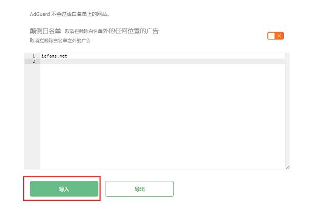 Adguard怎么设置白名单
