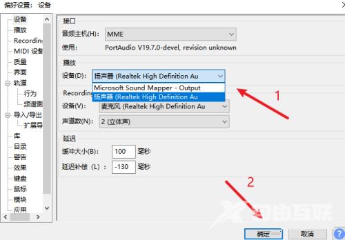 Audacity如何修改播放设备