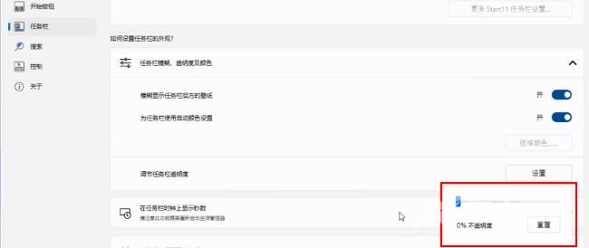 Win11透明任务栏失效怎么办