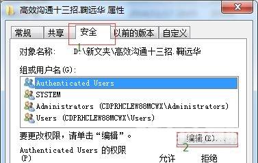 Win7如何更改文件权限