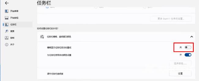 Win11透明任务栏失效怎么办