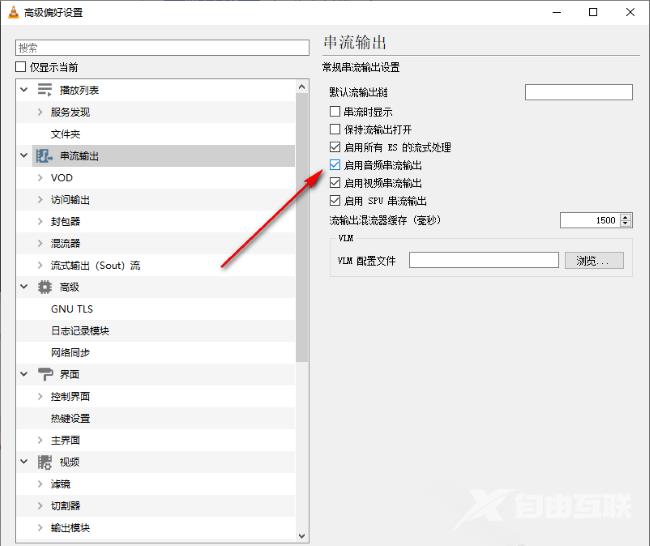 VLC media player如何启用音频串流输出