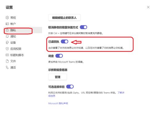 Microsoft Teams怎么开启已读回执
