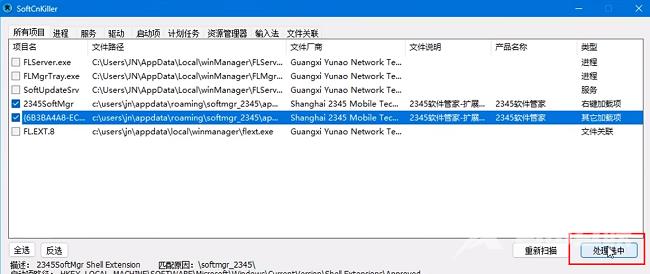SoftCnKiller怎么卸载软件