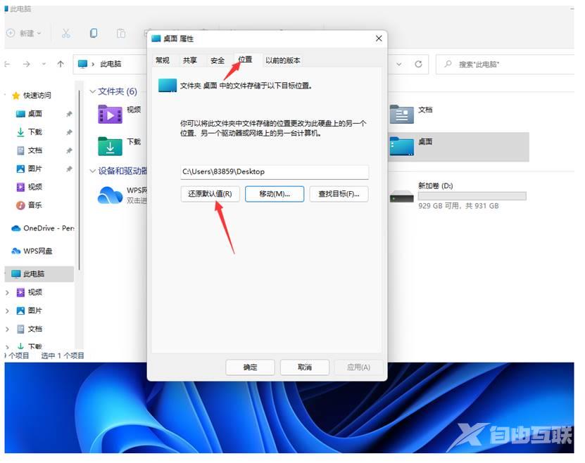 Win11更改桌面存储路径