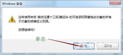 Win7如何更改文件权限