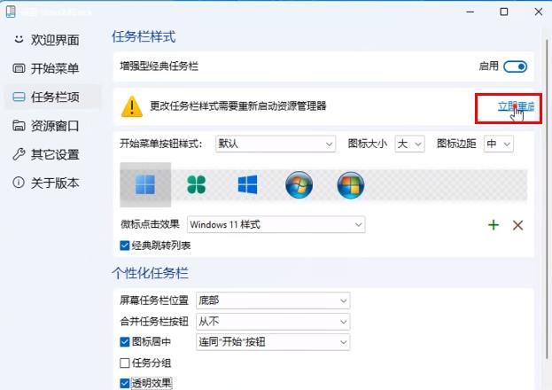 Win11透明任务栏失效怎么办