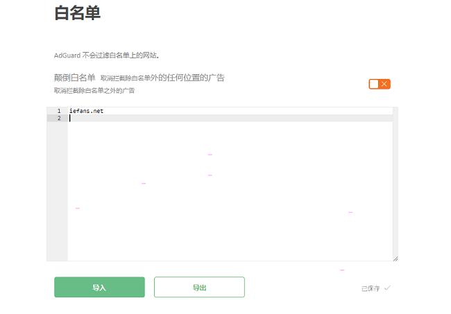 Adguard怎么设置白名单