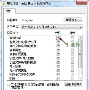 Win7如何更改文件权限