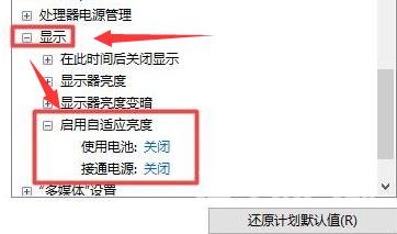Win11怎么关闭电源自适应亮度