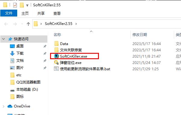 SoftCnKiller怎么使用