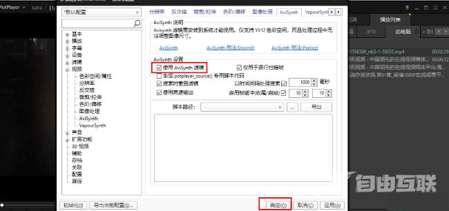 PotPlayer如何设置使用aviSynth滤镜