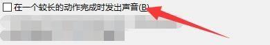Audacity怎么设置在较长动作完成时发出声音