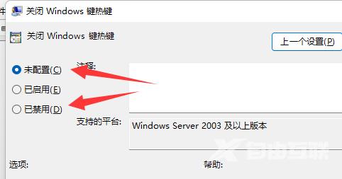 Win11win键被锁怎么解锁