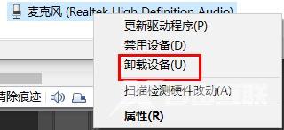 realtek高清晰音频管理器怎么卸载