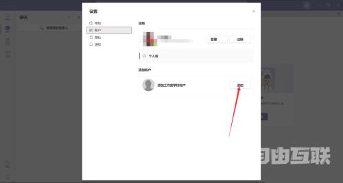 Microsoft Teams怎么添加账户