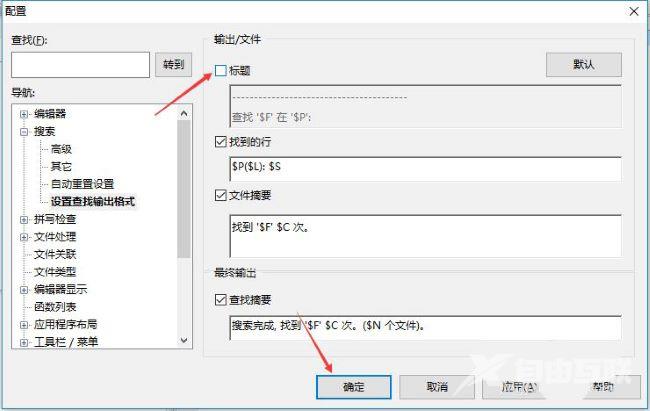 UltraEdit输出文件怎么不显示标题