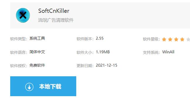 SoftCnKiller怎么下载安装