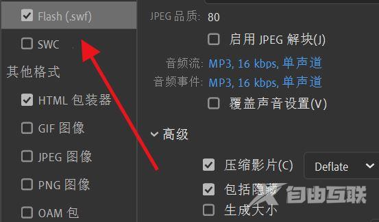 Animate怎么启用JPEG解决