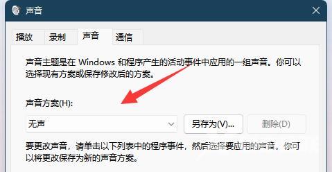 Win11如何关闭系统提示音