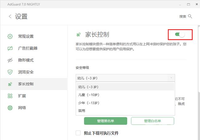 AdGuard如何开启家长控制模式