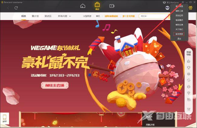 WeGame平台运行不稳如何修复