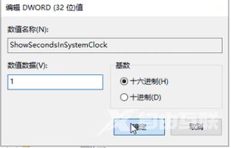 Win10任务栏时间显示秒怎么设置