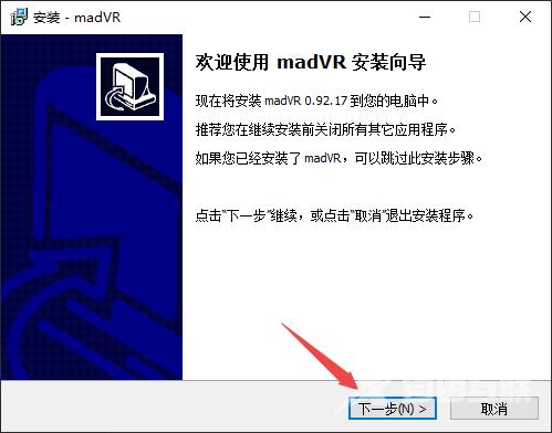 恒星播放器如何安装madVR滤镜