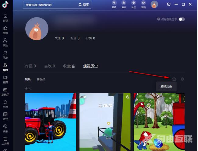 抖音电脑版怎么清空历史记录