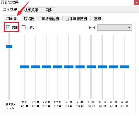 VLC media player如何开启声音均衡器