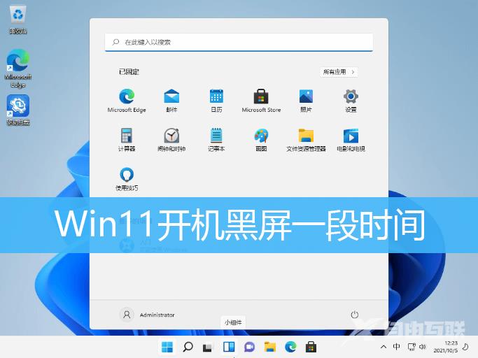 Win11开机黑屏解决方法