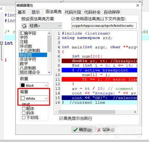 devc++怎么修改背景色