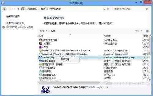 Win8彻底卸载软件教程