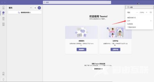 Microsoft Teams怎么查看版本号