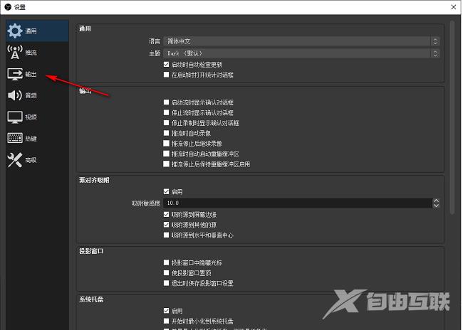 OBS Studio怎么设置输出录像的质量