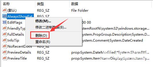 Win10怎么删除右键菜单里的多余选项