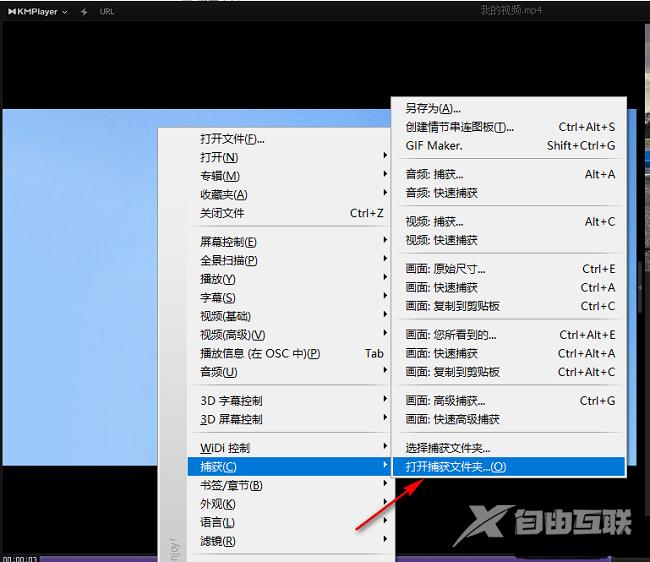 Kmplayer怎么打开截图保存文件