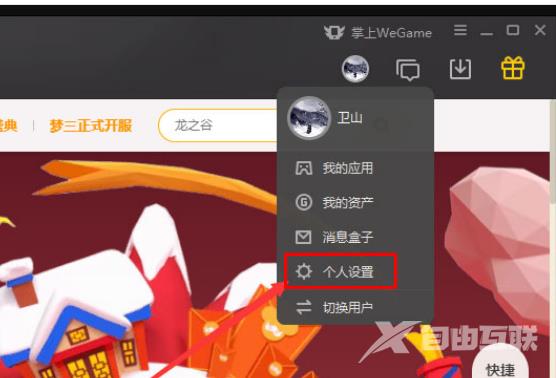 WeGame如何设置仅对自己可见